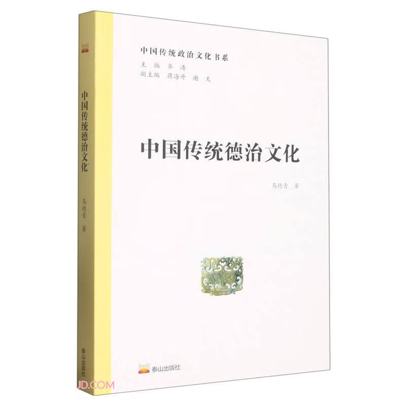 中国传统德治文化