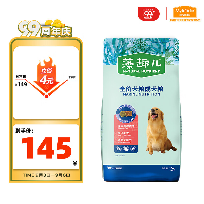 麦富迪狗粮藻趣儿15kg 成犬中大型小型犬通用牛肉螺旋藻 金毛泰迪柯基高性价比高么？