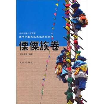 傈僳族卷