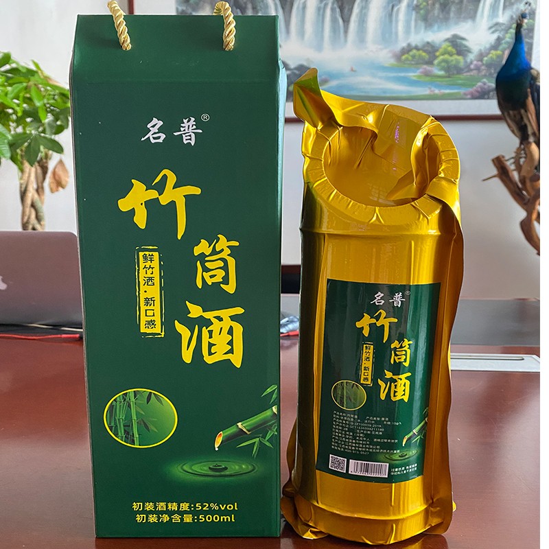名普【特产】竹酒竹筒酒鲜竹子酒竹桶青竹酒毛竹筒酒52度真空金装整箱