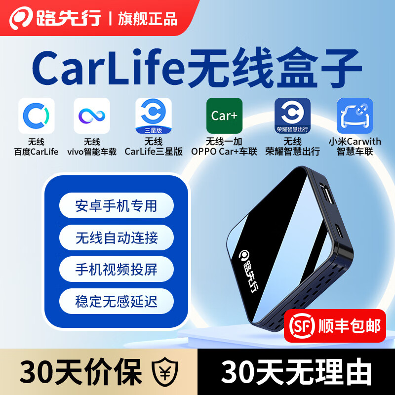 路先行（LU XIAN XING）百度CarLife有线转换无线盒子CarPlay车机载互联适用三星安卓手机 CarLife转无线安卓互联 安卓手机专用-原车USB口