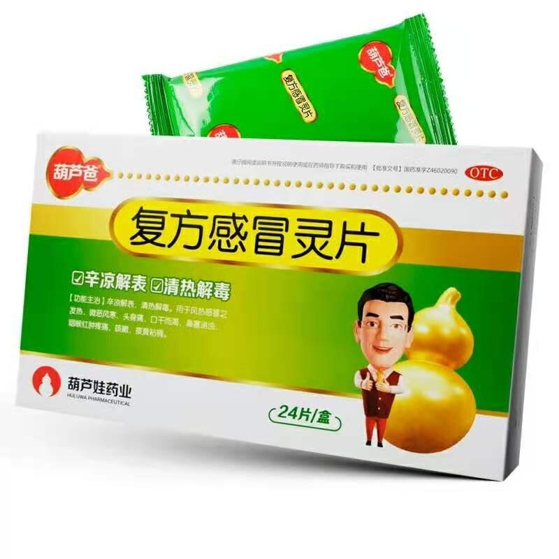 葫芦娃 葫芦爸 复方感冒灵片 0.
