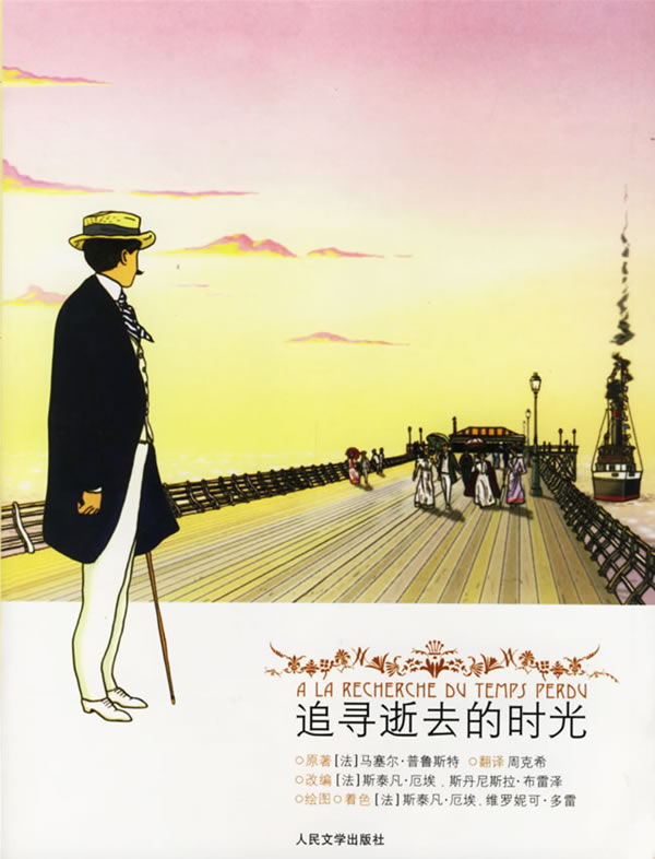 追寻逝去的时光【正版书籍,畅读优品】