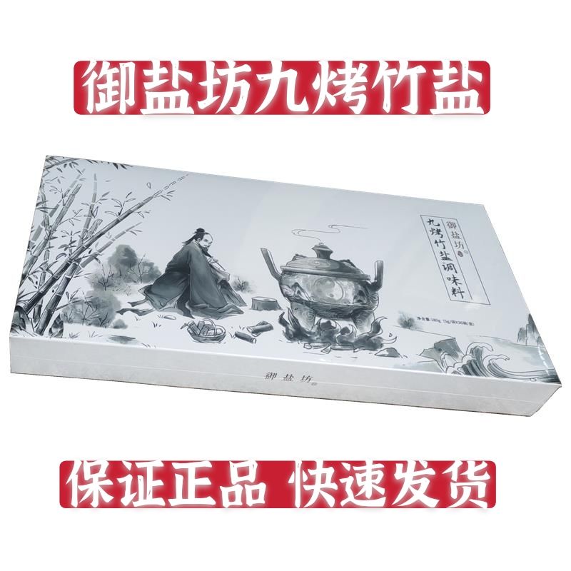 丹晶天赐竹盐 天赐竹盐丹晶御盐坊九烤竹盐5g一支 九烤竹盐【御盐坊】