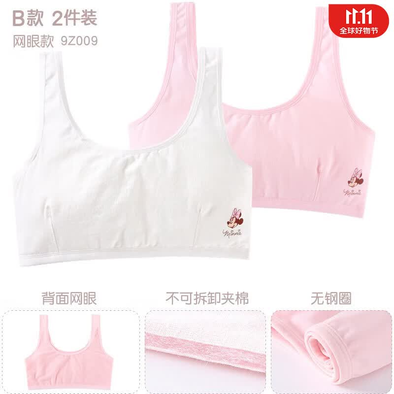 迪士尼女童内衣发育期9-12岁少女文胸夏薄棉背心小女孩胸罩儿童 B款  宽边网眼2件装 9Z009 66（70A /上胸围68-72cm）高性价比高么？