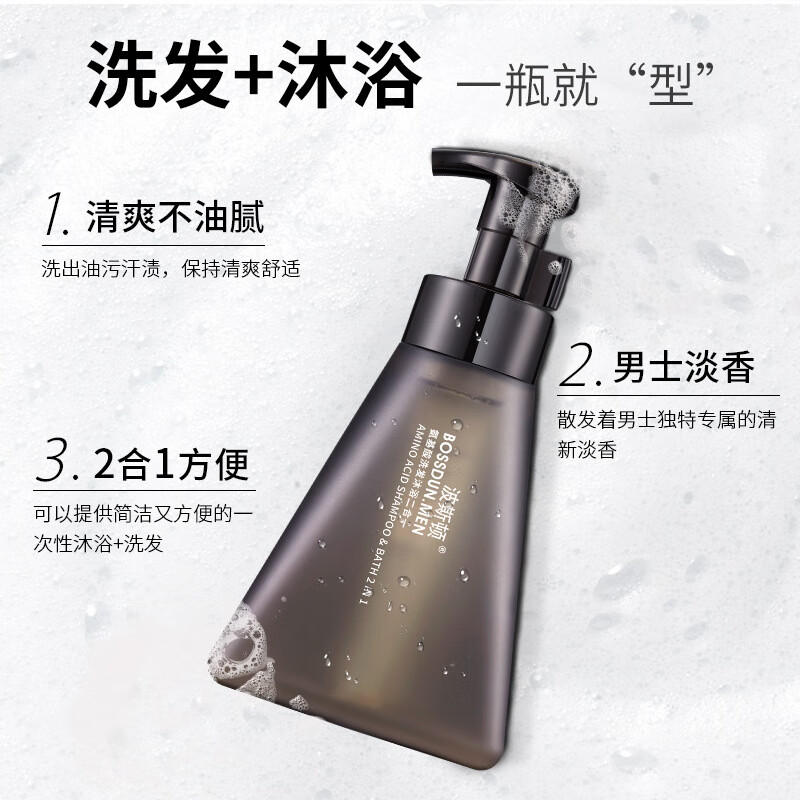 波斯顿（BOSSDUN.MEN）氨基酸洗发沐浴二合一男士专用清爽型出差旅游洗发沐浴泡沫运动 1瓶 410ml 氨基酸洗发沐浴二合