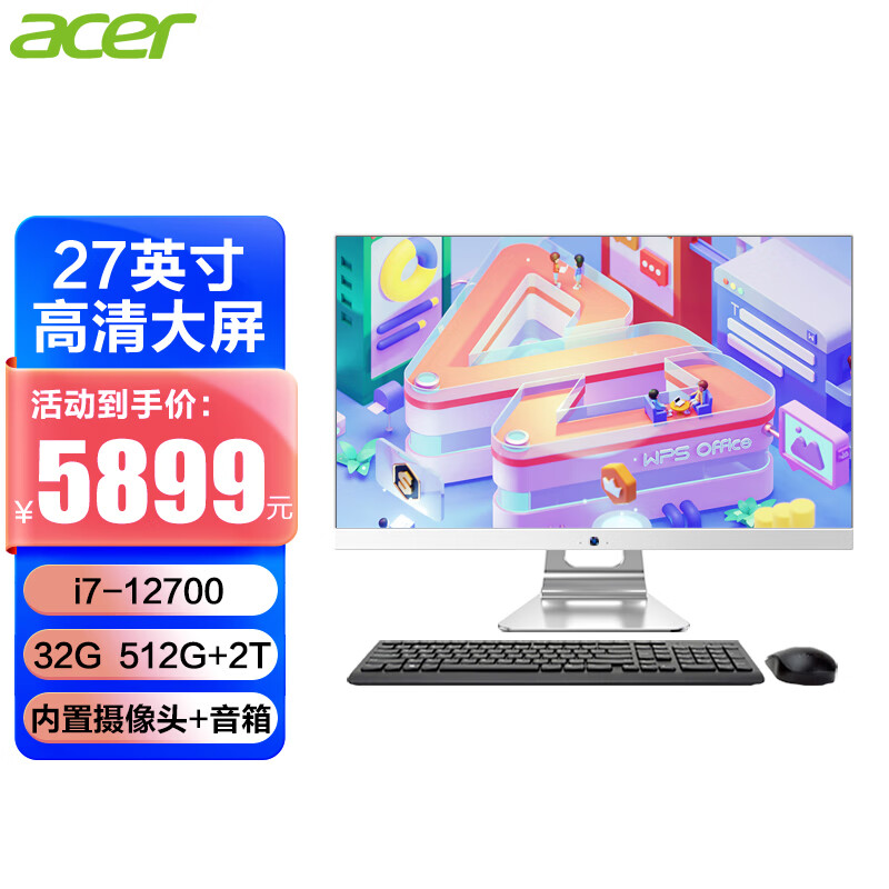 宏碁（acer）27英寸大屏台式一体机电脑高性能家用办公电竞游戏设计整机全套 定制 12核I7 32G 512G+2T双硬盘