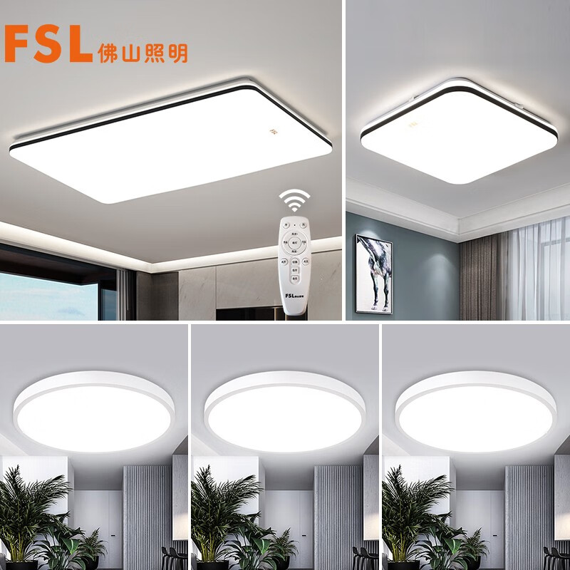 佛山照明(fsl)灯具套餐led吸顶灯智能客厅灯具简约卧室灯饰遥控无极调