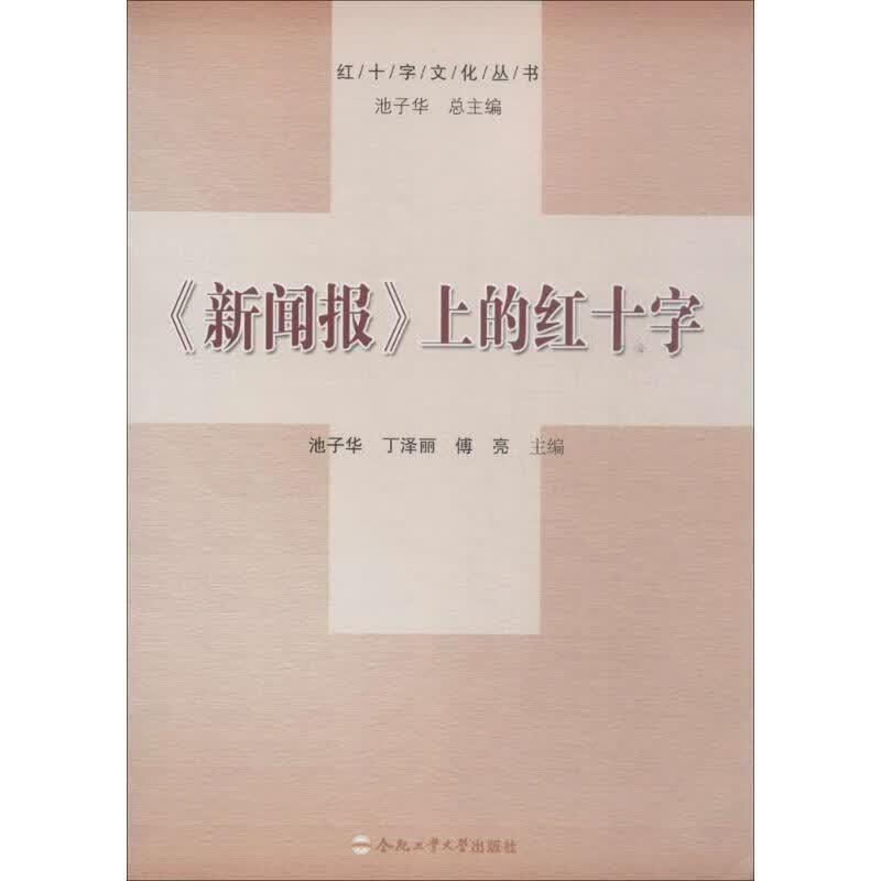 《新闻报》上的红十字