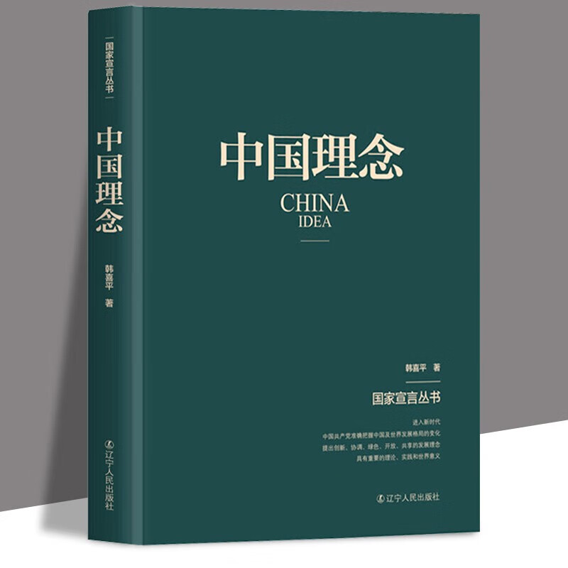 国家宣言丛书: 中国理念 传递中国声音,贡献中国智慧,提供中国方案