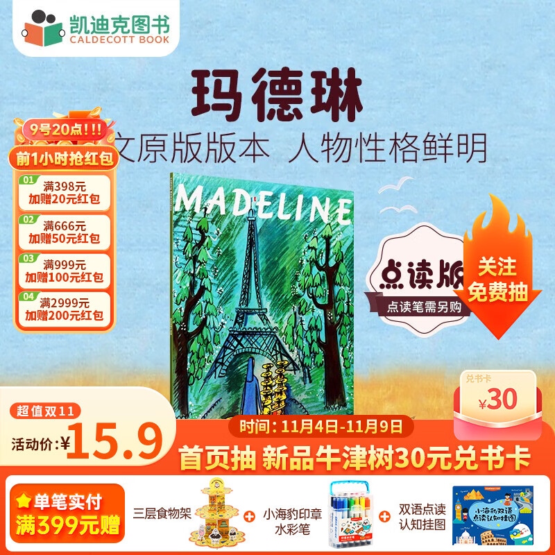 凯迪克图书 点读版 英文原版绘本 玛德琳Madeline 英语启蒙# 美国进口怎么样,好用不?
