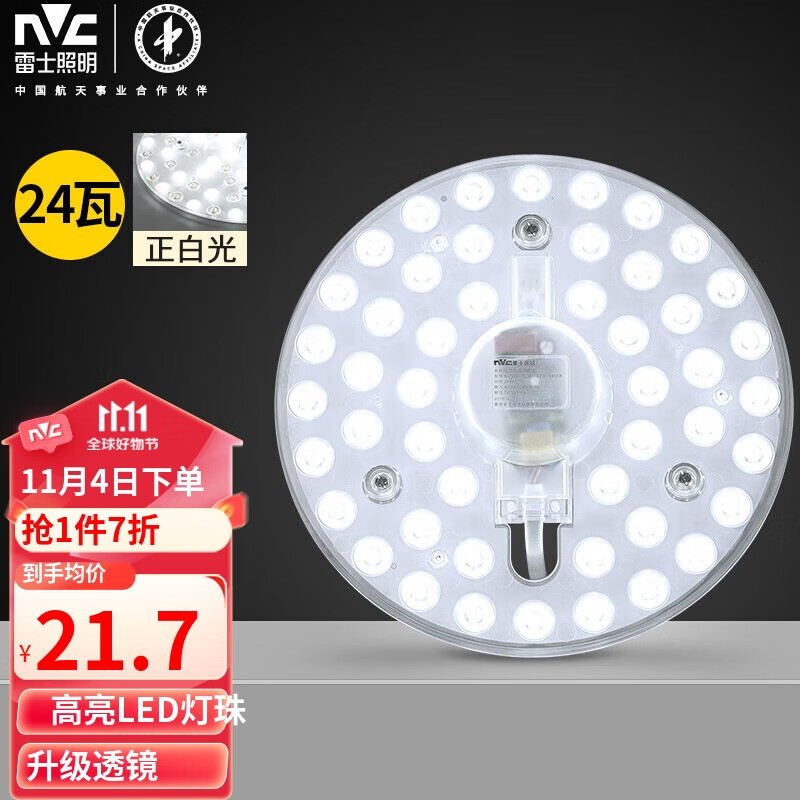 雷士（NVC） led吸顶灯芯改造灯板圆形模组灯条24瓦白光替换灯盘光源灯珠灯管属于什么档次？