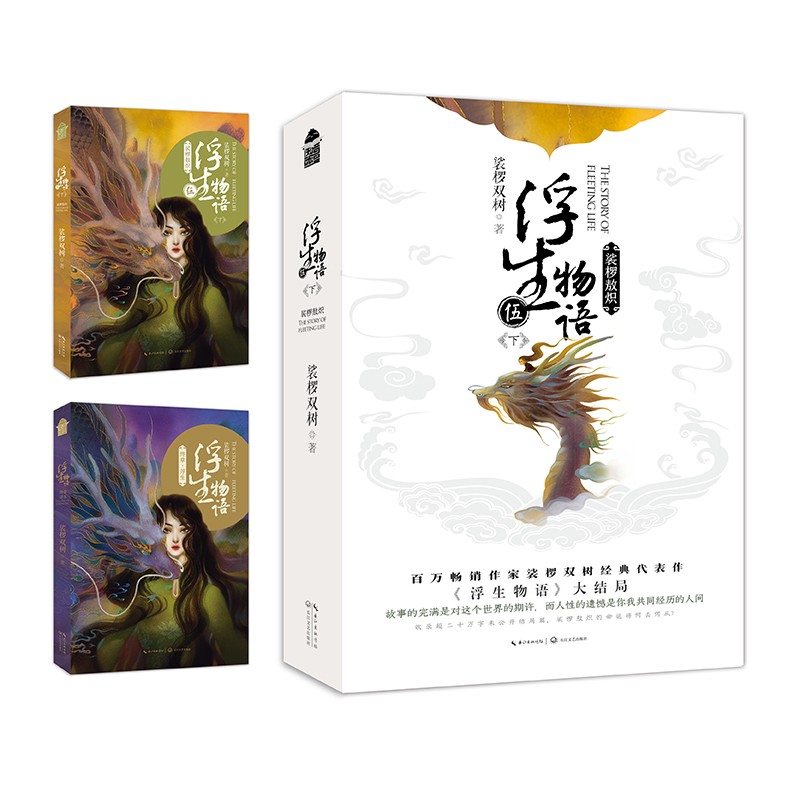 浮生物语5下裟椤敖炽