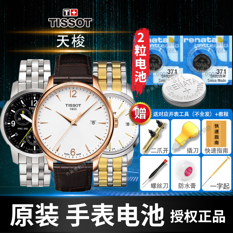 瑞纳达(renata)天梭1853手表电池原装俊雅魅时弗拉明戈时捷库图骏驰