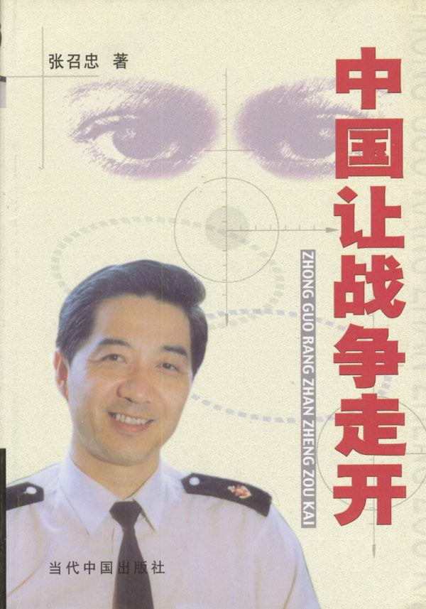 中国让战争走开