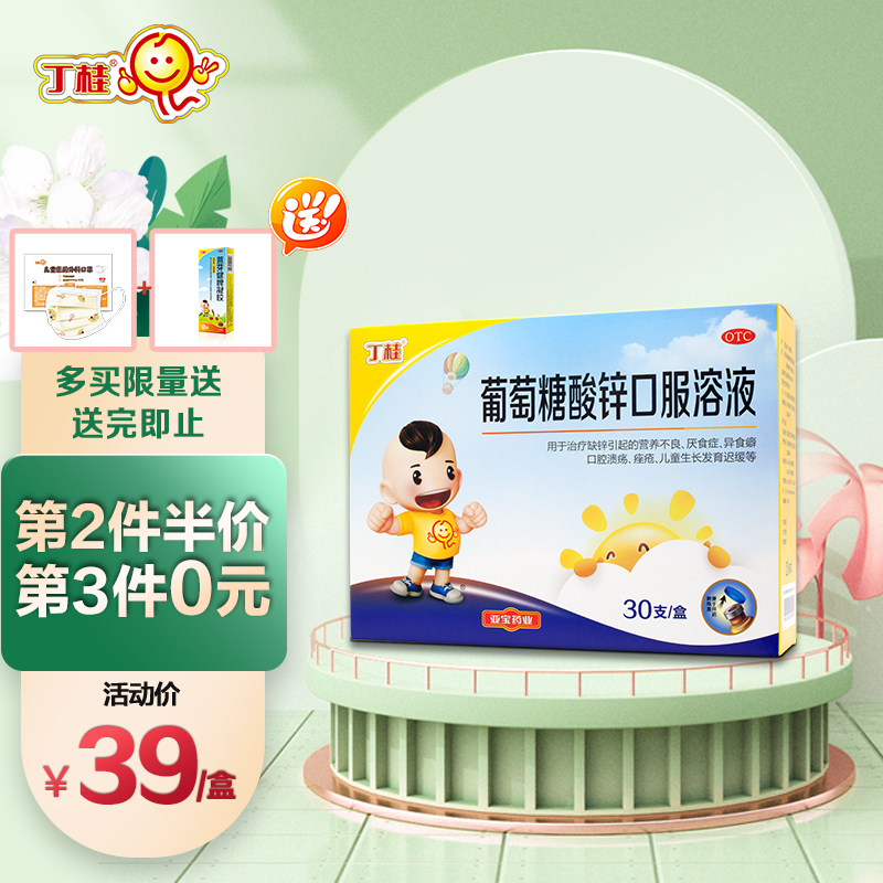 这款儿科专科用药不可错过!看看价格走势并购买最适合的丁桂葡萄糖酸锌口服液