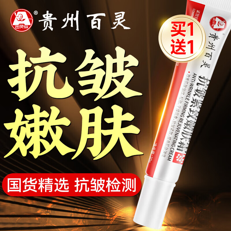 百灵鸟贵州百灵抗皱嫩肤霜 抗皱面霜抗皱紧致法令纹抬头纹去除20g