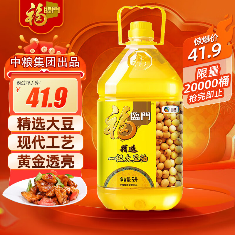 福临门 精选一级 大豆油5L 食用油 中粮出品 浸出工艺