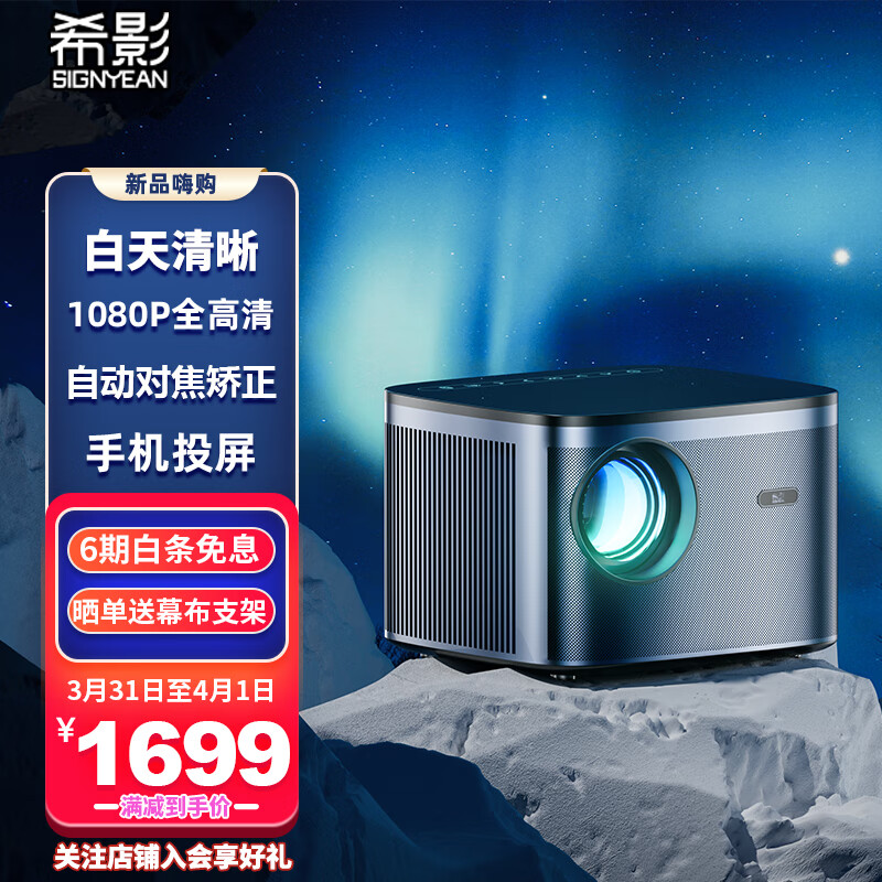 希影 H9 Pro 投影仪家用 投影机 超清家用卧室办公(1050ANSI流明 画面智能校正 支持鸿蒙智联)语音静谧蓝