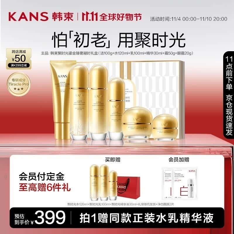 韩束聚时光鎏金凝时6件套淡纹护肤品化妆品套装礼物送女生属于什么档次？