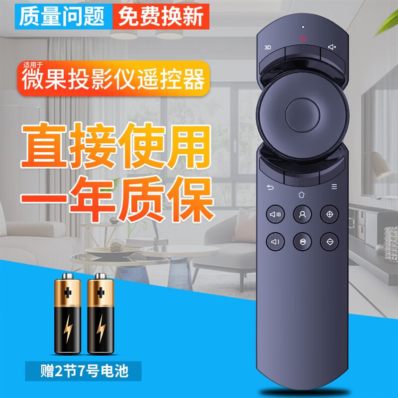 适用微果vimgo/jmgo坚果h6 i6 便携迷你家用微小型投影仪遥控器