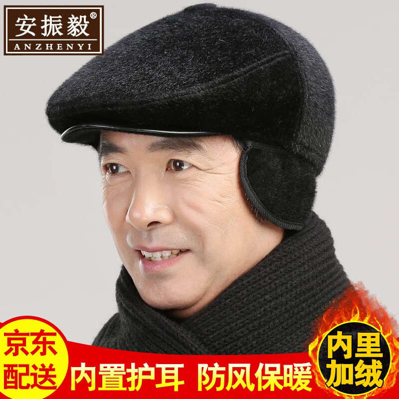 安振毅 中老年帽子男冬季加绒加厚保暖护耳老人帽子爸爸爷爷老头帽鸭舌帽 加绒加厚【内含护耳】  黑色 均码（57-59码）怎么看?