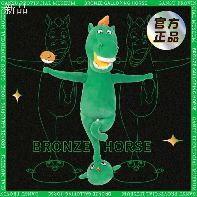 山头林村马踏飞燕摆件玩偶马踏飞燕毛绒玩具铜奔马创意绿马玩偶 站立