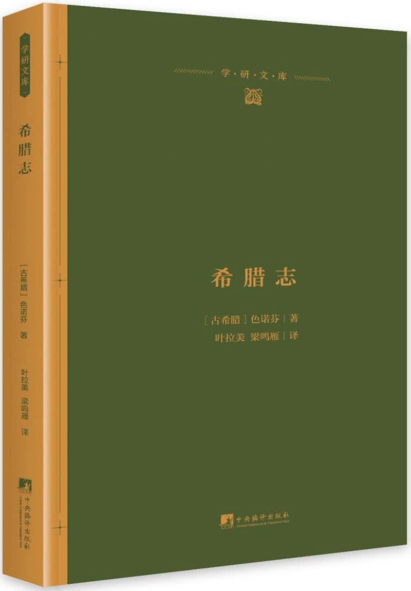希腊志