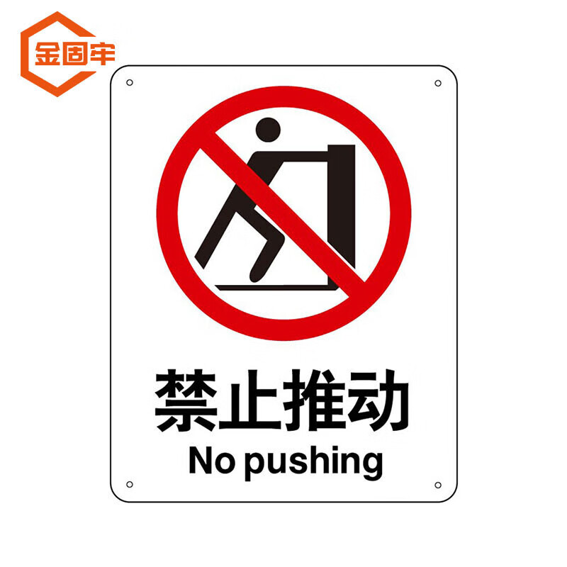 5cm) 禁止推动