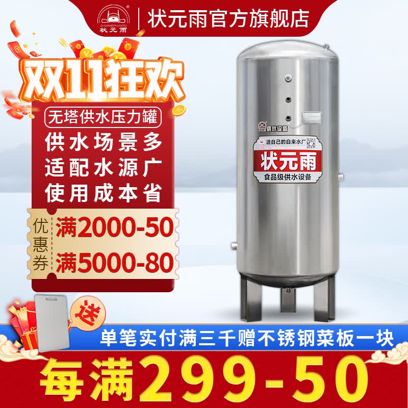 状元雨（ZHUANGYUANYU） 压力罐家用全自动无塔供水器自来水增压水塔304不锈钢高压储水罐 550L国标2.5厚-304不锈钢方腿属于什么档次？