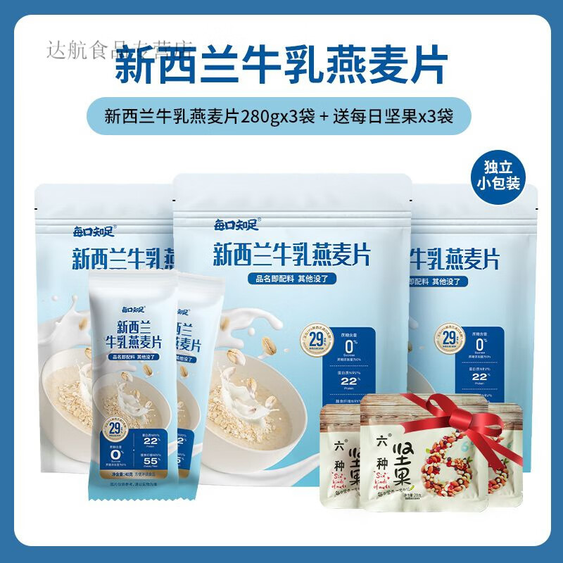 红允每口知足新西兰牛乳燕麦片营养早餐孕妇儿童学生牛奶燕麦冲泡即食 3大袋40g*21【送3包每日坚果】