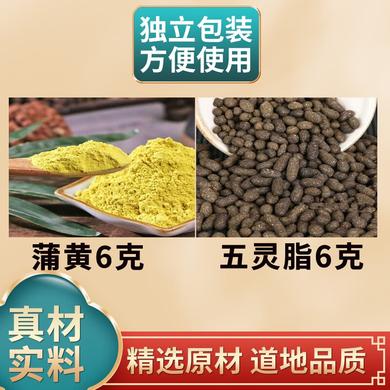 内廷上用北京同仁堂   五灵脂蒲黄各6克中药材原材料独立包装煮水泡水