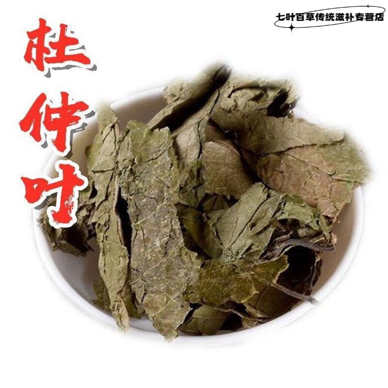 北京同仁堂杜仲叶 中草药材 500克 杜仲树叶
