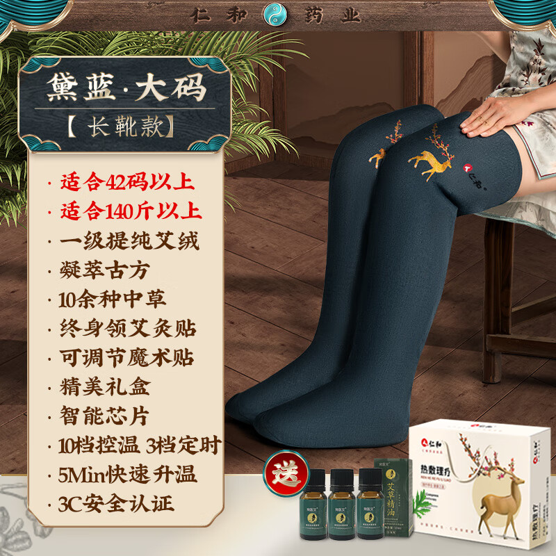 仁和電加熱艾絨長筒靴艾灸腿部護暖腳套神器熱敷保暖老寒腿理療器膝蓋 鞋45碼內(nèi)/230斤內(nèi)【大碼·黛藍】正宗一級蘄艾絨 均碼