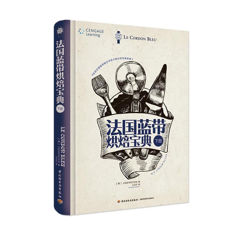 法国蓝带烘焙宝典