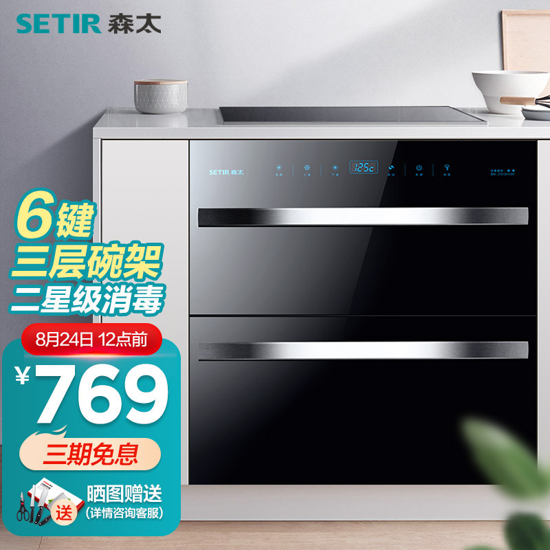 森太（SETIR） F287大容量高温消毒柜双开门嵌入式家用厨房消毒碗柜 120L六键款 一键保鲜