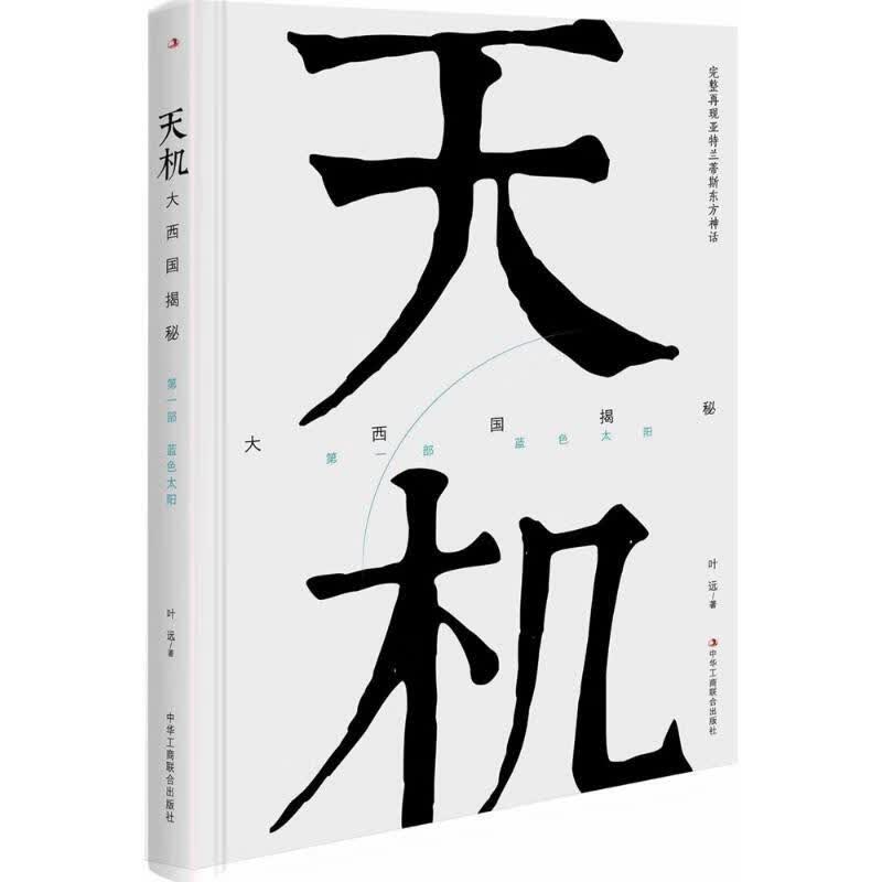 天机第1部.蓝色太阳