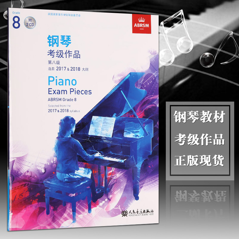 英皇考级英皇钢琴考级 新版钢琴考级作品第