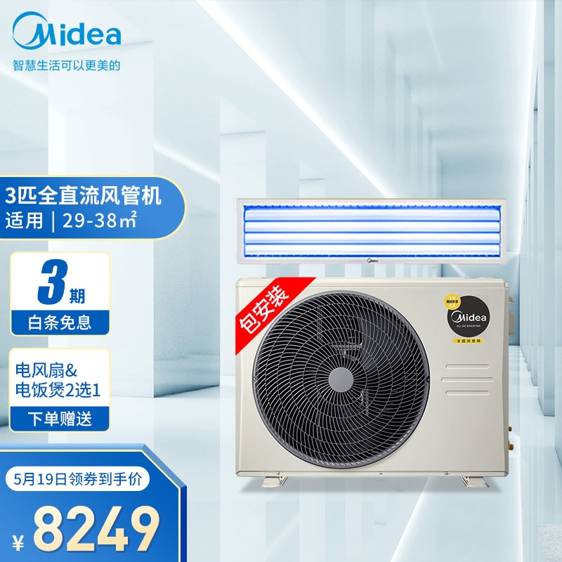 美的（Midea）风管机一拖一 3匹家用中央空调 全直流变频一级能效嵌入式智能家电KFR-72T2W/BP3DN1-LX(1)Ⅱ