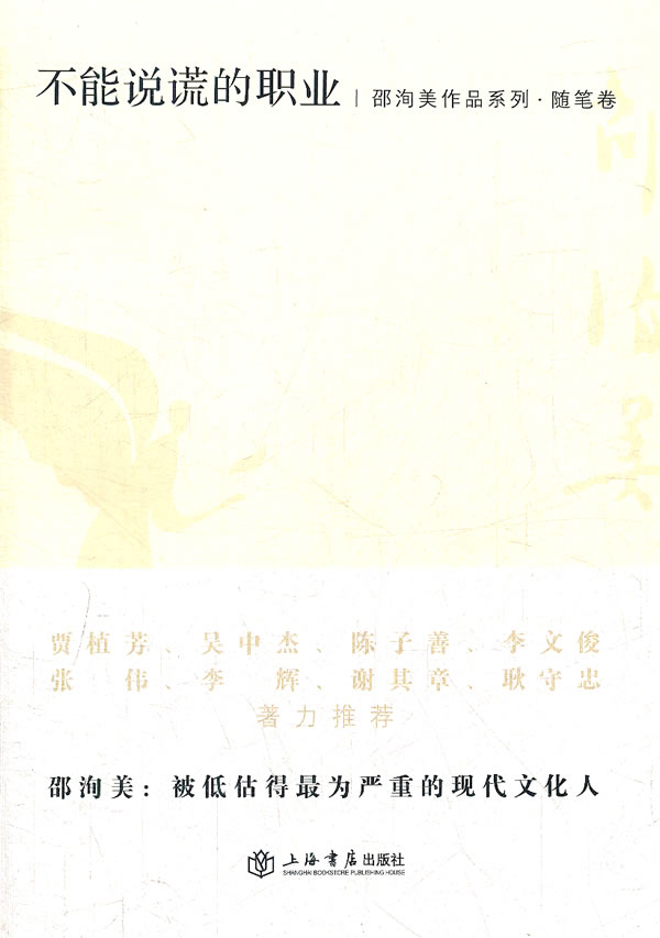 不能说谎的职业 邵洵美