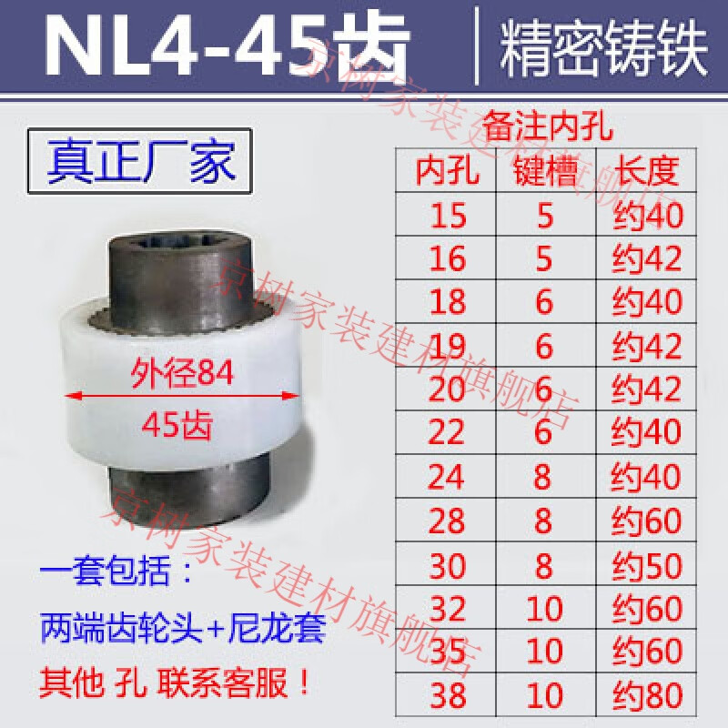 NL3nl4尼龙套联轴器液压泵油泵花键轴电动机连接齿轮泵内齿连轴器适用 NL4 整套(备注内孔)
