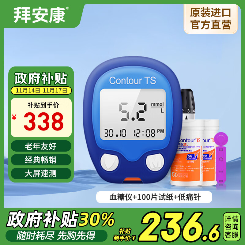 拜耳（BAYER）拜安康血糖仪进口医用级检测仪套装(仪器+100试纸+100低痛针头)