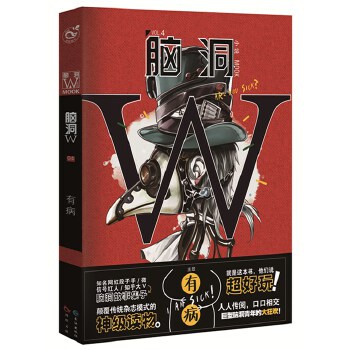 脑洞W 4