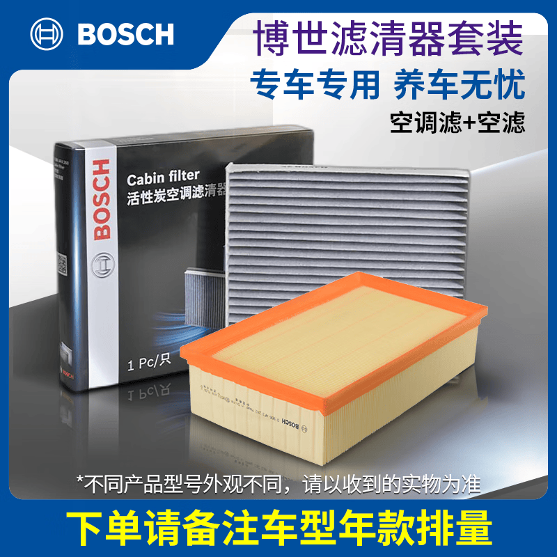 博世（Bosch）滤芯套装 汽车保养滤清器 两滤【空调滤芯+空气滤芯】 本田思域CRV雅阁XRV杰德URV 哥瑞竞瑞怎么样,好用不?
