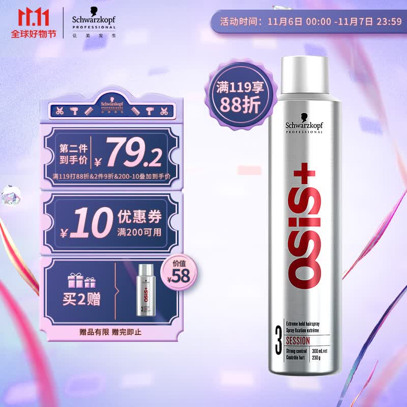 施华蔻专业OSIS Session刚劲定型喷发胶300ml 清爽蓬松速干持久干胶定型喷雾使用感如何?