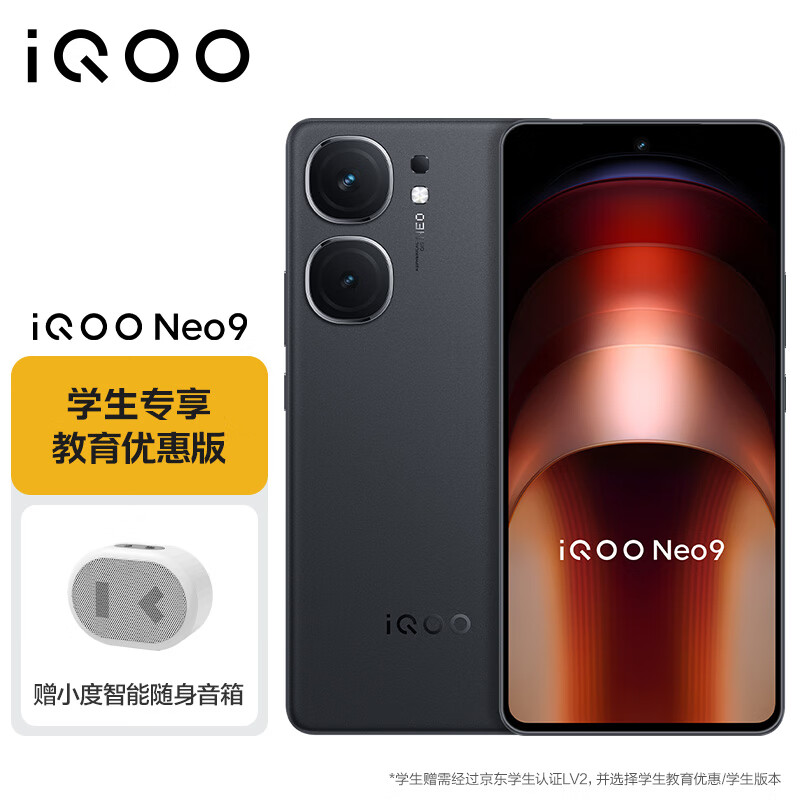 vivo�������Ż�-ѧ��ר���ۡ� iQOO Neo9 16GB+256GB �񶷺� �ڶ�������8�콢о ���е羺оƬQ1 5G