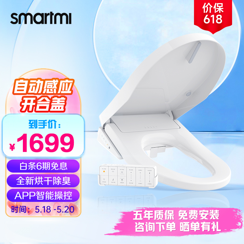 智米（SMARTMI）智能马桶盖怎么样？用过有经验的说说，购买渠道务必谨慎！haamdhaw