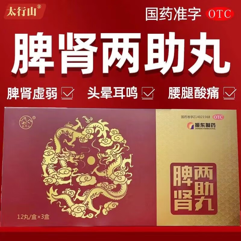 振东制药 脾肾两助丸 9g*36丸 健脾益气 滋补肝肾 脾肾虚弱 肢体倦怠