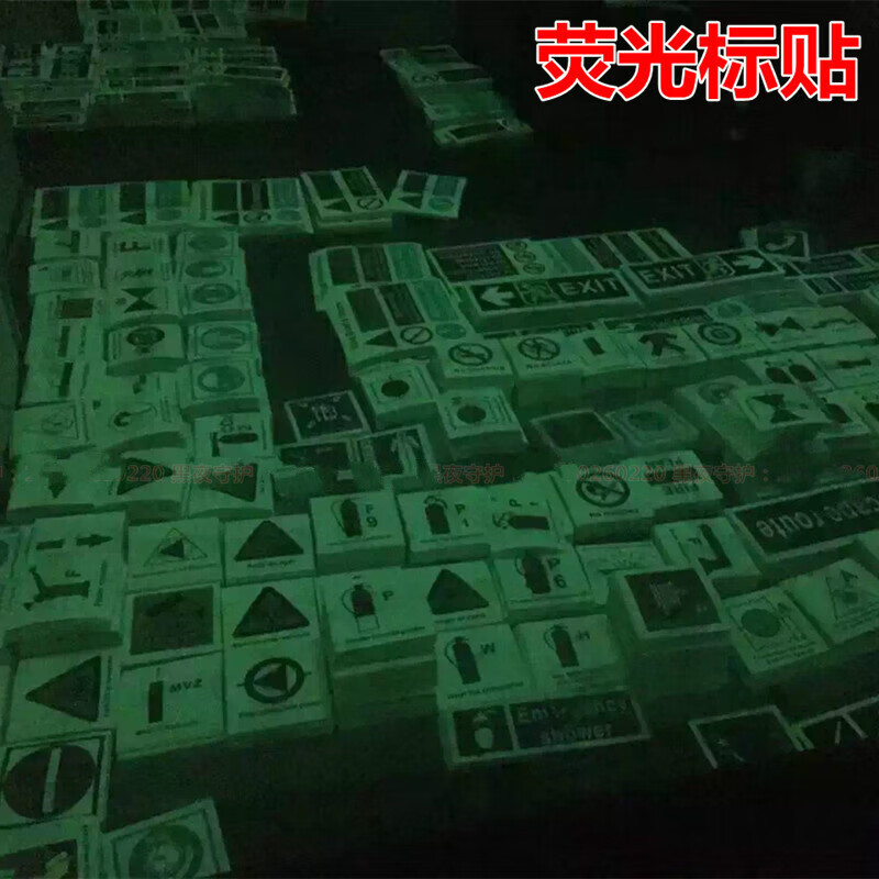 船用imo夜光标贴船舶荧光标志蓄光消防防火控制图感烟探测器标识