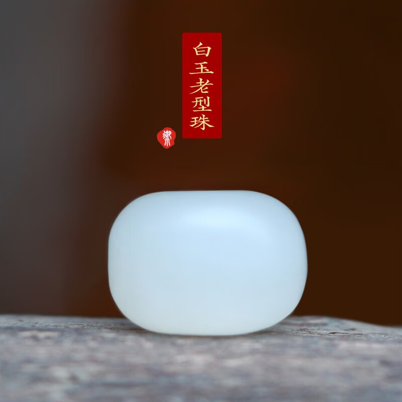 炫帕 新疆和田玉老型珠 山料白玉玉珠子 天然玉石玉珠子 diy 7*8mm单